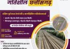 कटनी–पेंड्रा रोड चौथी लाइन को केंद्रीय कैबिनेट की मंजूरी, अनूपपुर-शहडोल को मिलेगा बड़ा फायदा