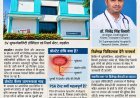 30 सितंबर को SV सुपर स्पेशियलिटी अस्पताल में निःशुल्क जांच शिविर, प्रोस्टेट स्वास्थ्य को लेकर किया जाएगा जागरूक