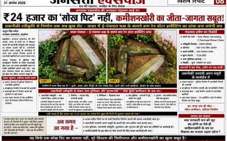 ₹24 हजार का ‘सोख पिट’ या सरकारी धन की कब्र? चाका में निर्माण की जमीनी तस्वीर ने खोली तकनीकी स्वीकृति की पोल