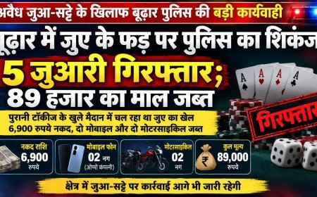 बूढ़ार में जुए के फड़ पर पुलिस का शिकंजा, 5 जुआरी गिरफ्तार; नकदी-मोबाइल समेत 89 हजार का माल जब्त