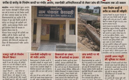 मजदूरों के बिना निर्माण कैसे? केशवाही पंचायत में बिल भुगतान ने खोली व्यवस्था की पोल
