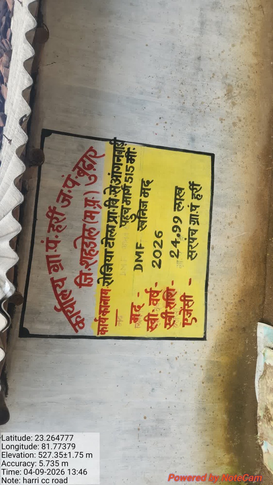 हर्री पंचायत में विकास की अनोखी तस्वीर! ग्रेवल रोड पहले ही सवालों में, अब 25 लाख की सीसी सड़क 25 दिन में बिखरने की कगार पर