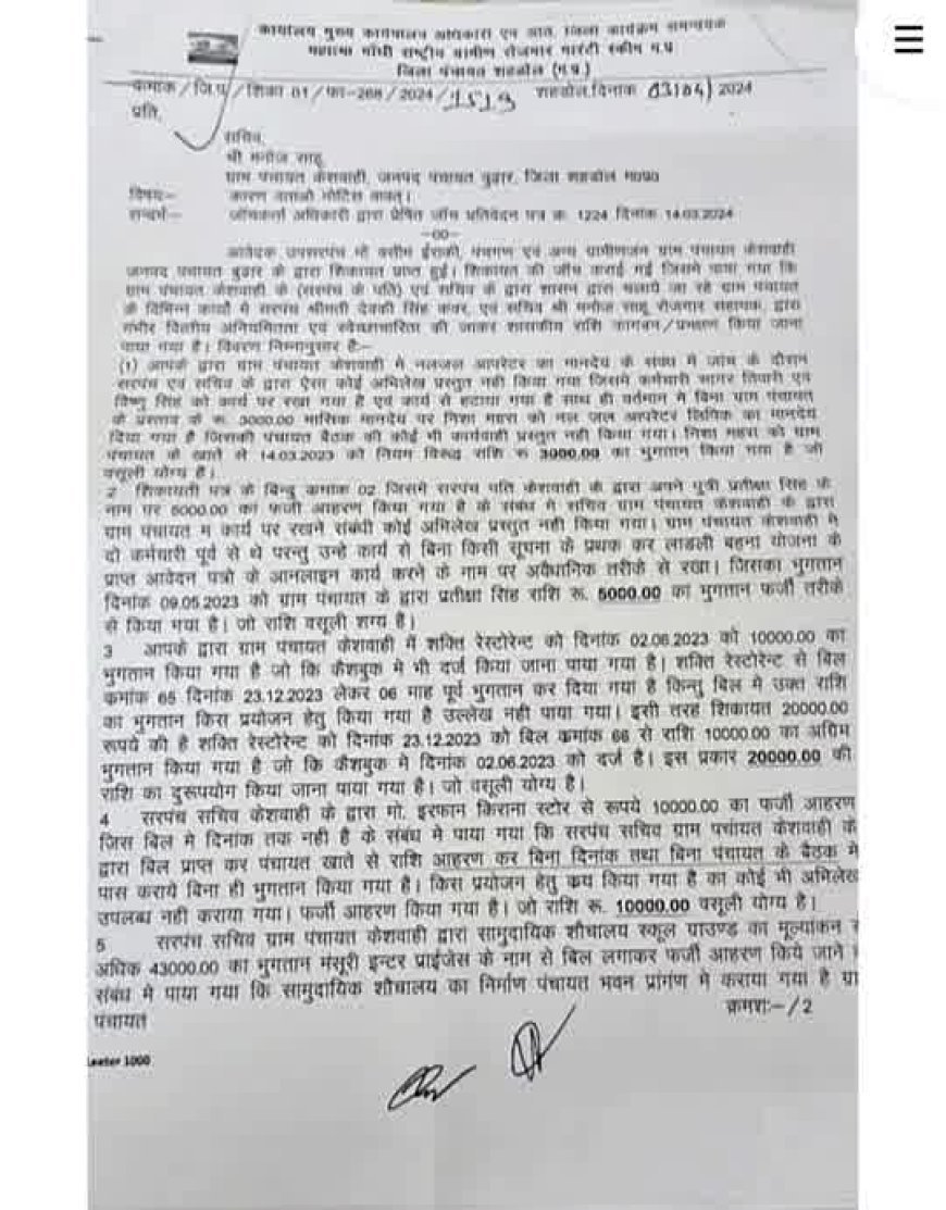 सीसी रोड से घाट तक ‘अदृश्य मजदूर’! केशवाही पंचायत के कामों की जांच की मांग